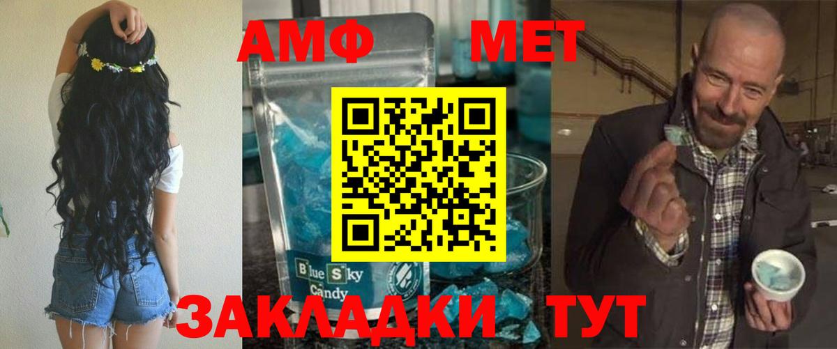 АМФ Розовый Воронеж