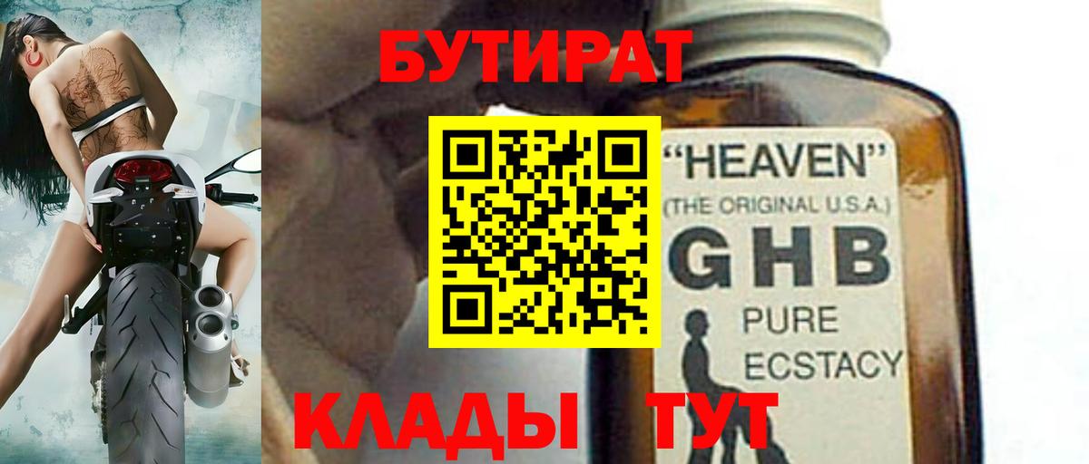 БУТИРАТ оксибутират Воронеж
