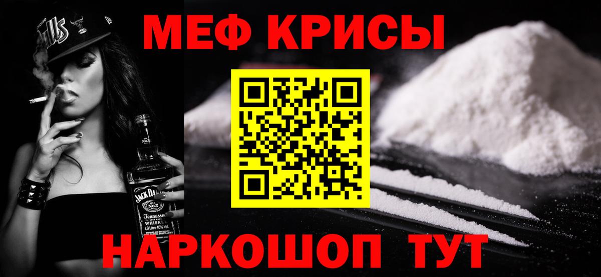 Меф кристаллы Воронеж