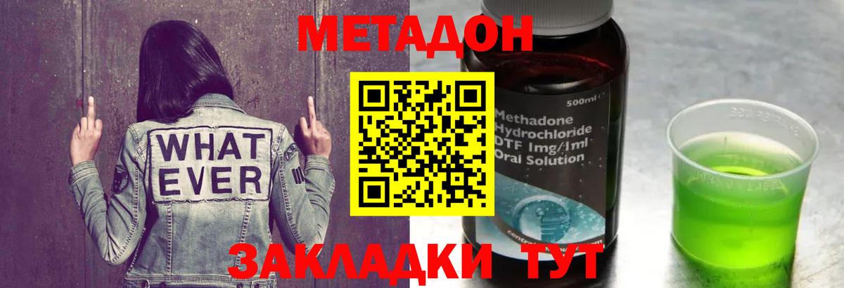 Воронеж  Метадон methadone  Вход с VPN 